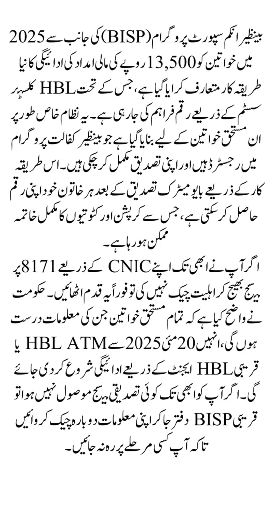 BISP 2025 Hbl Clusters Payment 13500 Widrawal Process Know Full Details
