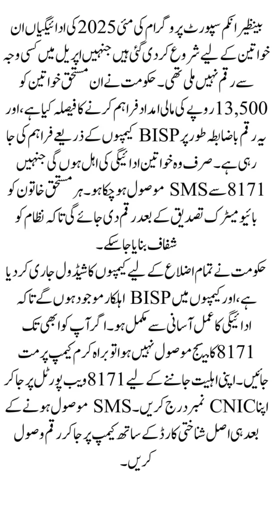 BISP May 2025 Payment Date Announced Full Distribution Plan Revealed