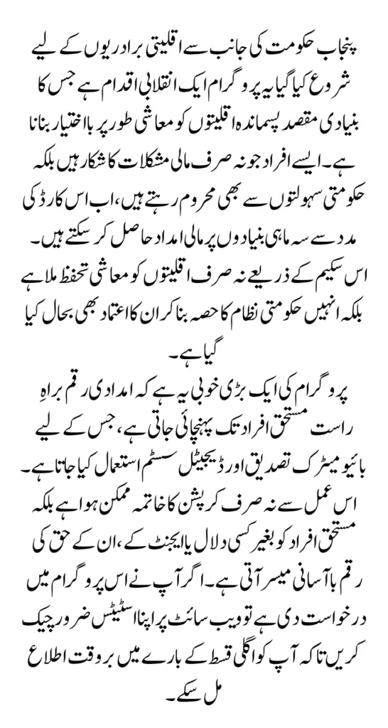 CM Punjab Minority Card Program Registration Closed Know Payment Details