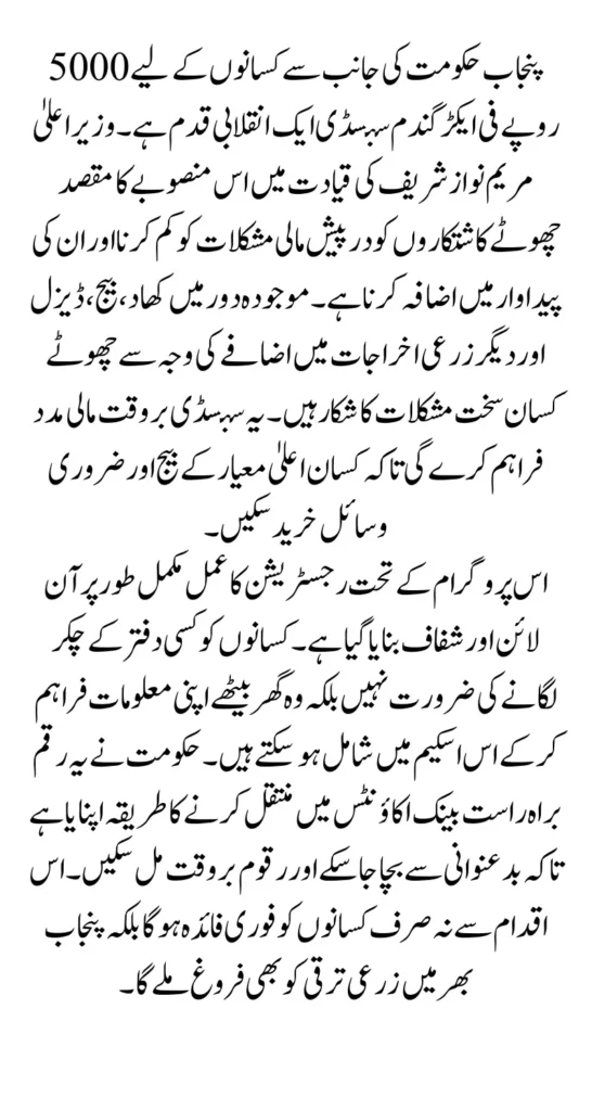 Punjab Farmers Wheat Subsidy 5000 Per Acre Check Full Details 2025