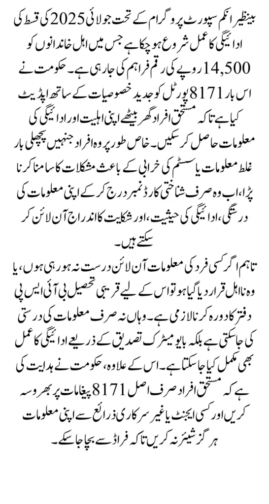 BISP 8171 July 2025 Payment Verification via Tehsil Office for 13500 Know Full Details