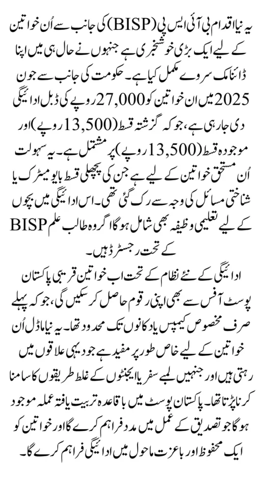 BISP 8171 June 2025 Double Payment 27000 For Women Who Recently Complete Survey