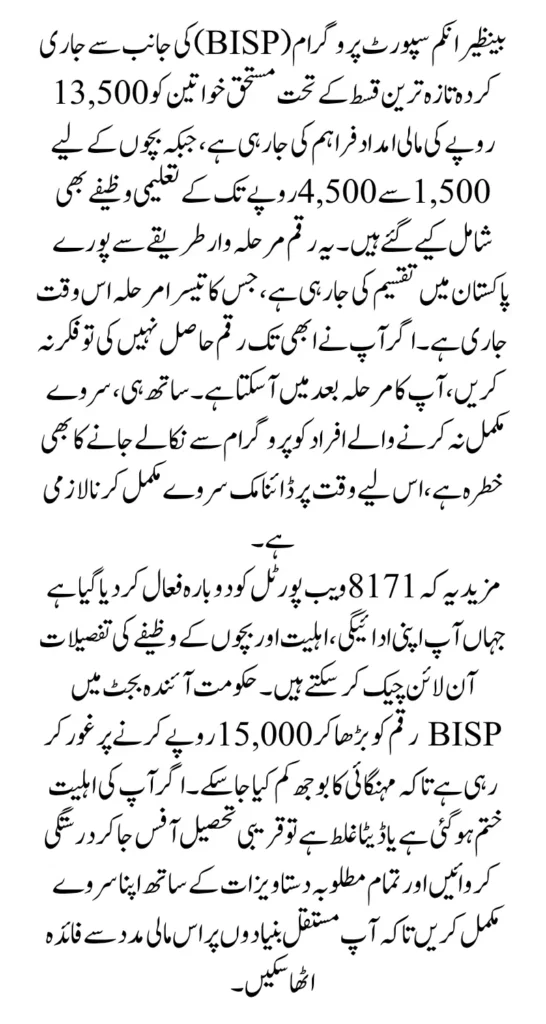 BISP Kafalat Education Stipend 8171 Ehsaas 13500 And 4500 Latest Update
