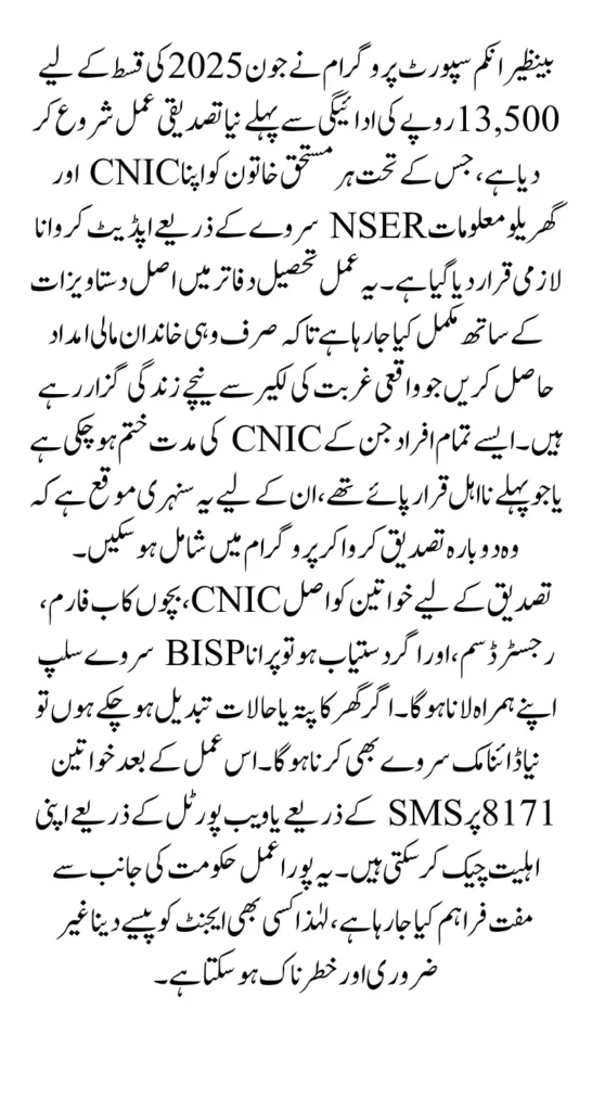 BISP Payment Verification Start Through NSER Survey Via Original Documents