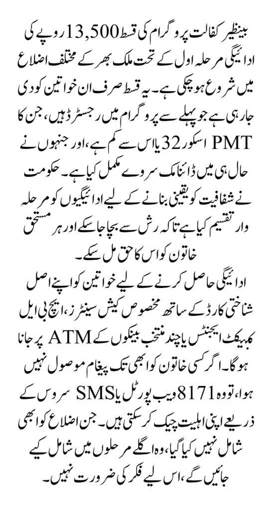Benazir Kafalat Phase 1 Payments 13500 Distribution Start Know Details