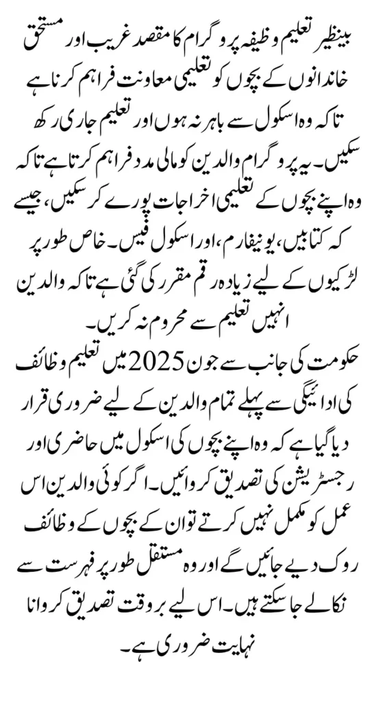 Benazir Taleemi Wazifa Stipend Document Verification Know Complete Details 2025