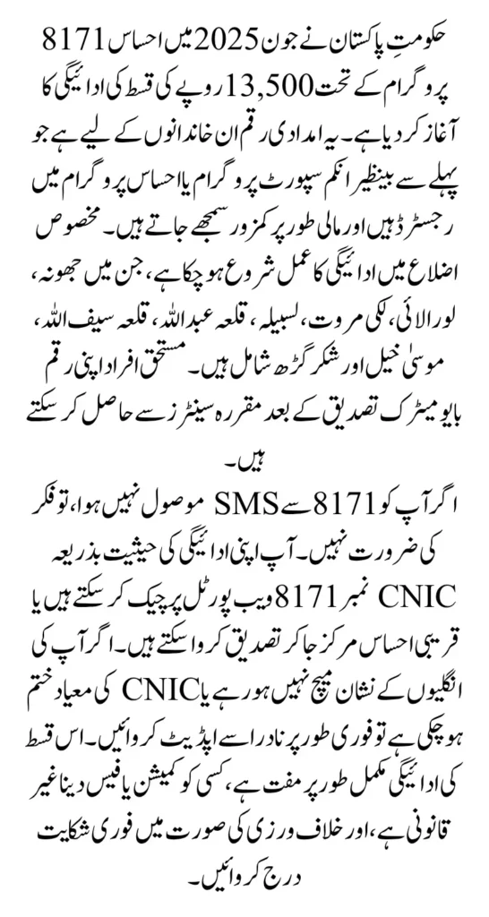 Ehsaas 8171 June 2025 Payment 13500 Installment Latest Update