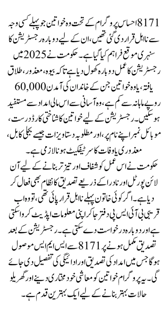 8171 Registration Eligibility Requirements For Ineligible Women Know Full Details Step By Step