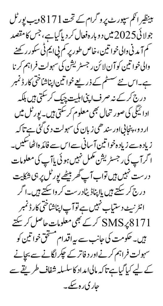 BISP 8171 July 2025 Online Registration For Low PMT Score Women Know Details