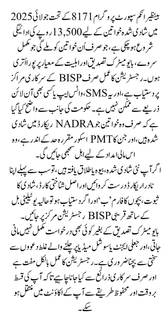 BISP 8171 Payment Update 2025 for Married Women 13500 In Verified Account Full Details