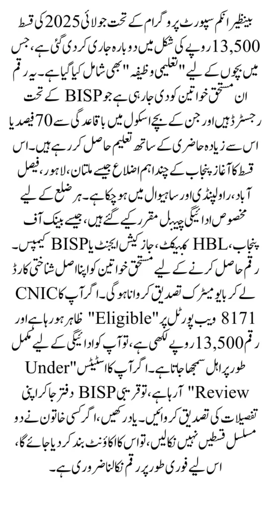 BISP 8171 July 2025 Payment 13500 Reactivate In Selected Districts In July 2025 Know Full Details