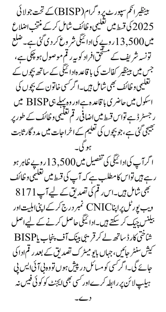 BISP Taleemi Wazaif Payment July 2025 Released In Selected Districts Know Full Details