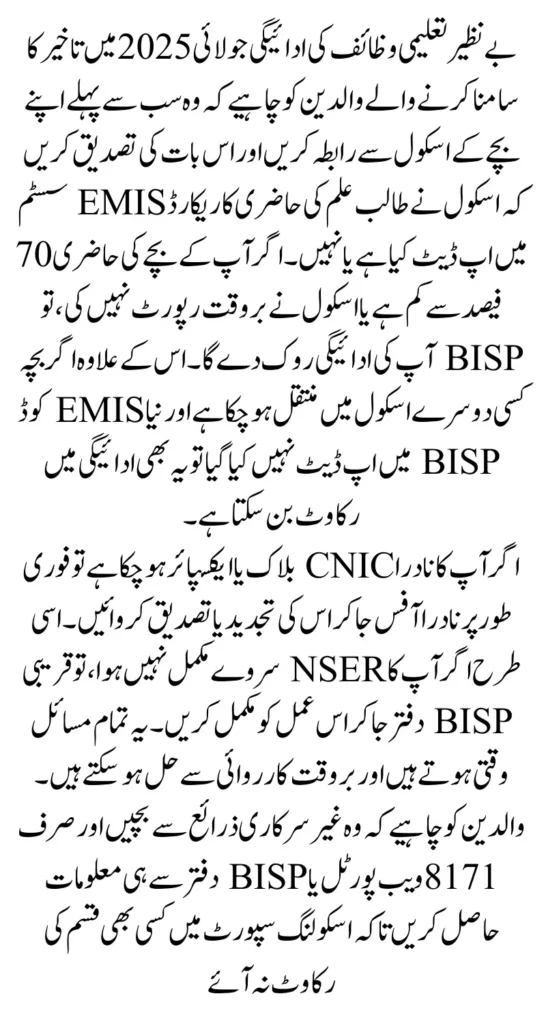 Benazir Taleemi Wazaif July 2025 Payment Delay Know Reason And Get 5000 Quick