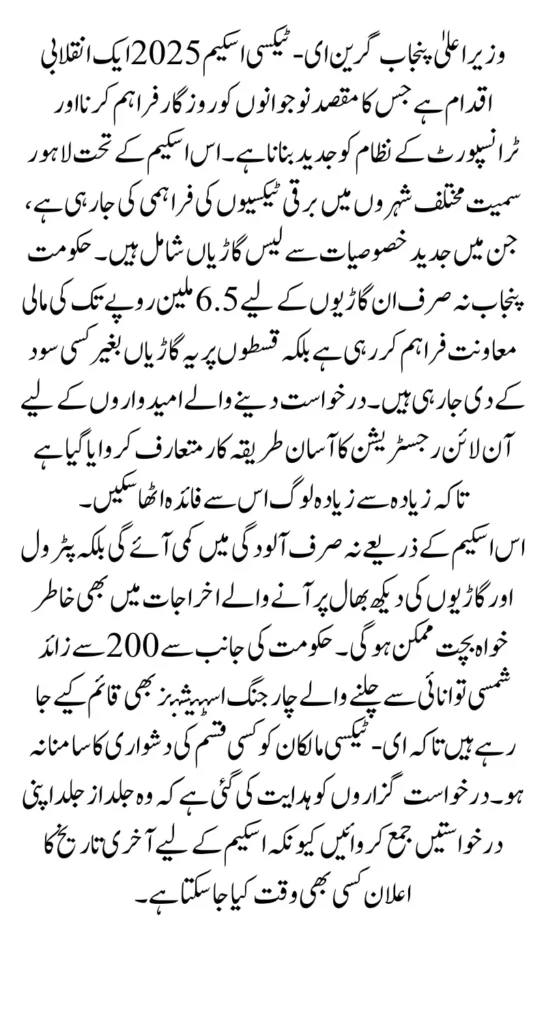 CM Punjab Green e-taxi Program Eligibility And Installment Plan Details Last Date & Step-by-Step Guide