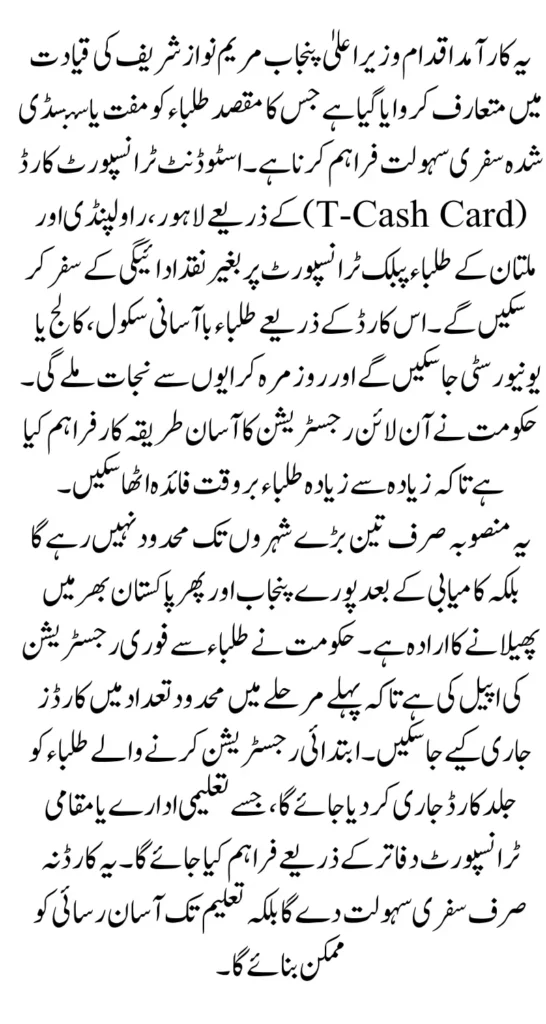 CM Punjab Launches Student Transport Card For Free Travel All Over Pakistan 2025