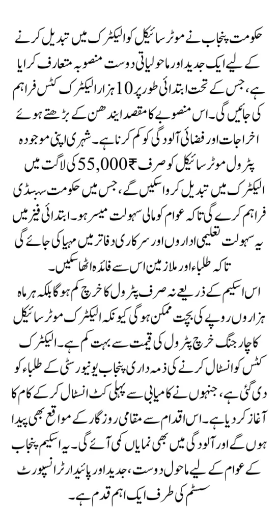 Convert Petrol Bike to Electric And Get 100,000 Relief By Punjab E-Bike Scheme 2025