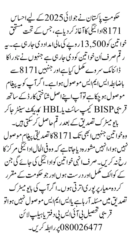 Ehsaas 8171 Payment July 2025 For Women Who Receive 13500 Message Complete Guide