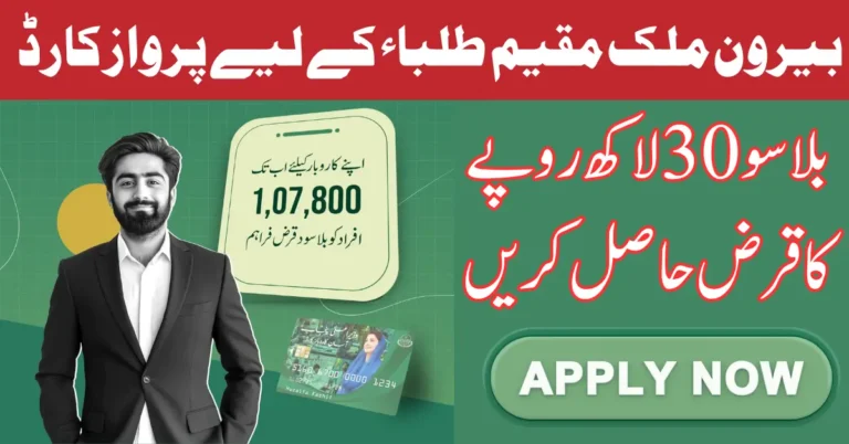 Parwaz Card For Students Living Abroad Loan Upto 3 Million Without Interest Apply Now