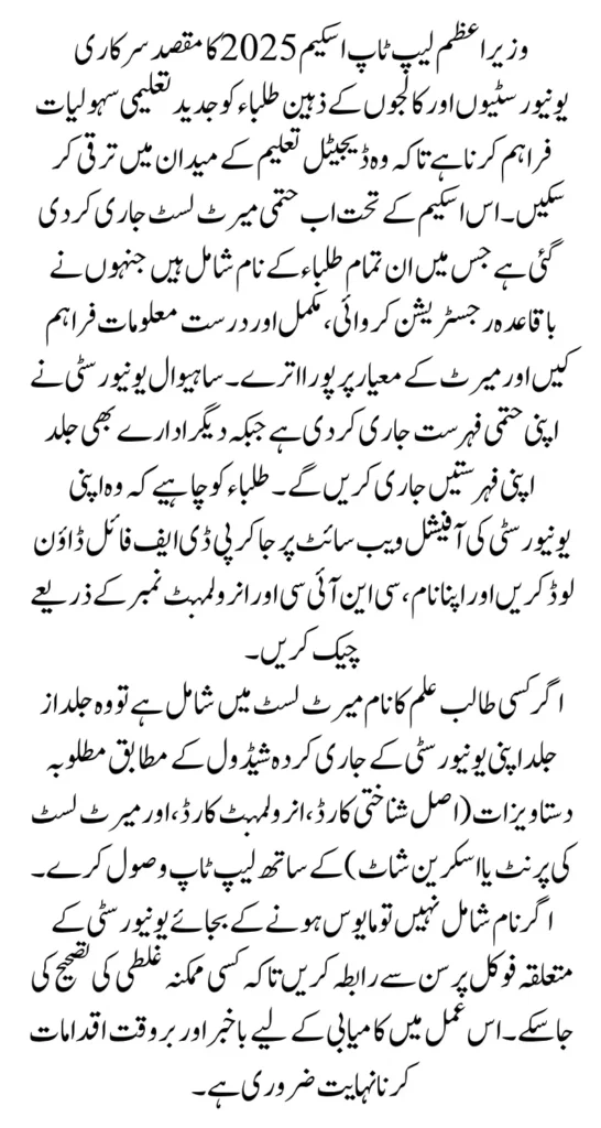 Prime Minister Laptop Scheme Merit List Check University And Board Name Full Guide