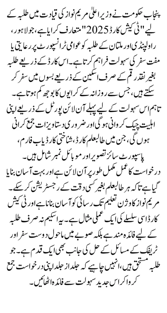 Punjab T-Cash Card Student Documents For Eligibility Check Online Portal 2025