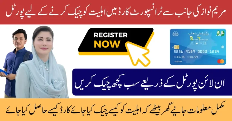 Punjab T-Cash Card Student Documents For Eligibility Check Online Portal 2025