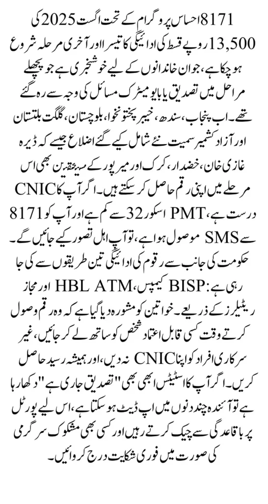8171 Ehsaas Program Payment August 2025 Rs 13,500 Phase Wise Started Know Full Details