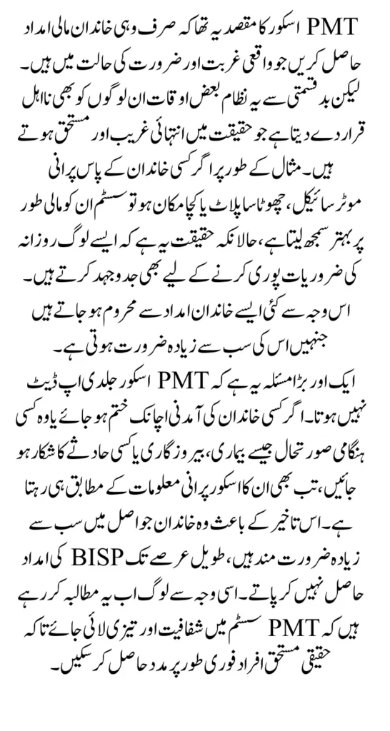 BISP 8171 PMT Score Removal Eligibility Issue Fix Process Announced Know Full Guide Step By Step 2025