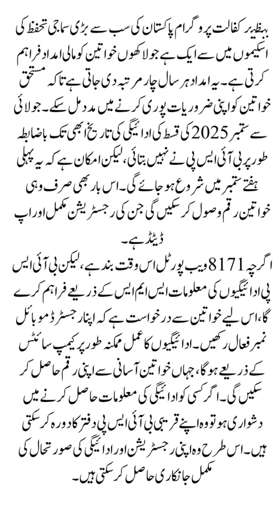 Benazir Kafaalat July-Sept Payment Updates For Registered Women Know Full Guide Step By Step