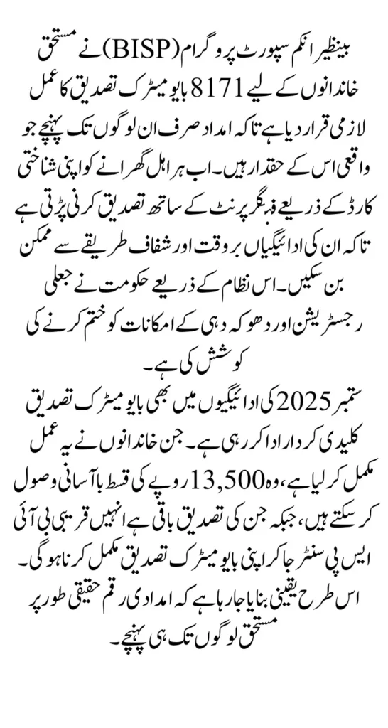 Bisp 8171 Biometric Verification: Check Your September Payment Biometric Verification 2025