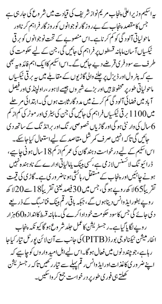 CM Punjab E-Taxi Scheme 2025 Monthly Installment Plan Payment Full Guide