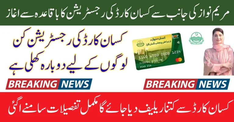 CM Punjab Kisan Card Registration Online Apply Via Portal Know Requirement And Full Process 2025