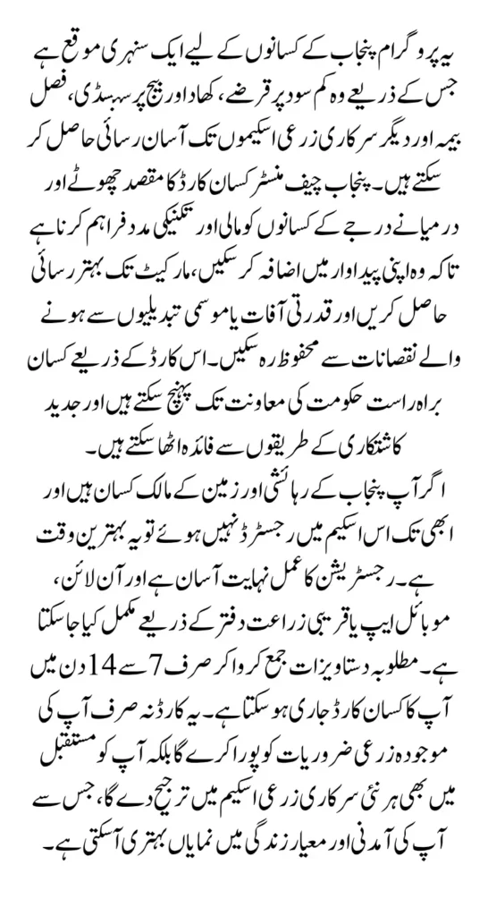 Punjab Chief Minister Kisan Card Registration Complete Guide For Unregistered Farmers 2025 Details