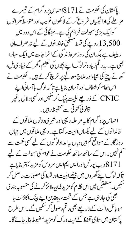 8171 Ehsaas Program Phase 3 Payments Start In September 2025 Know Full Process Step By Step