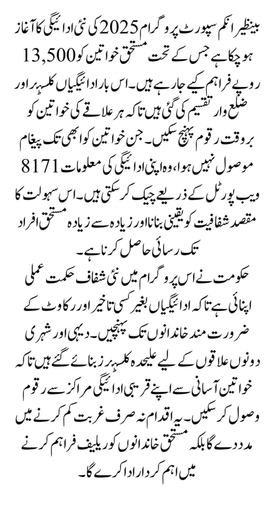 BISP 2025 New Payment Rs.13,500 Cluster-Wise Distribution Starts District-Wise Full List & Guide