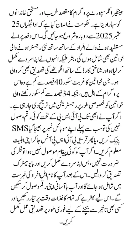 BISP Payments Restart on 25th September 2025 for Old and New Beneficiaries Check Withdrawal Date