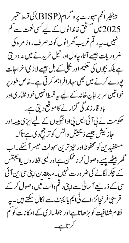 BISP Phase 2 September 2025 Payments Started In Eligible Districts Rs. 13,500 Update