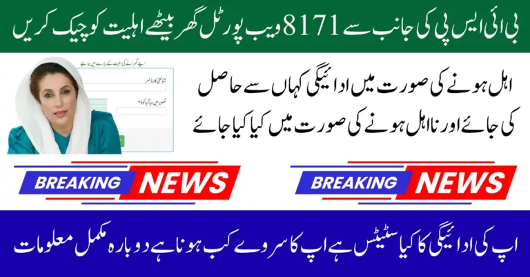 BISP Web Portal October 2025 Update Complete Checklist of Recent Payment Status Know Via CNIC