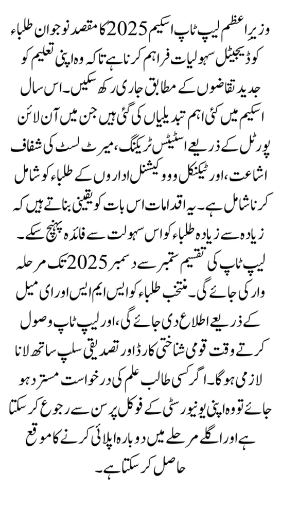 PM Laptop Scheme 2025 Application Status How To Check Know Full Guide Step Step