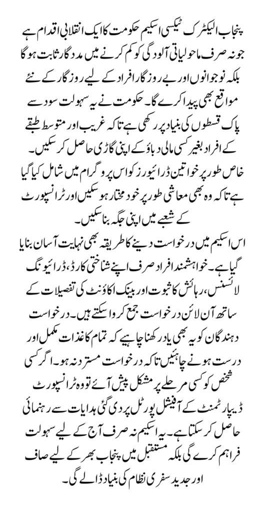 Punjab Electric Taxi Scheme Interest Free For Youth Apply Now Online Portal Registration Document 2025