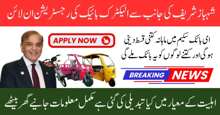 Shahbaz Sharif Electric Bike Scheme 2025 Complete Guide to Apply and Get a Bike