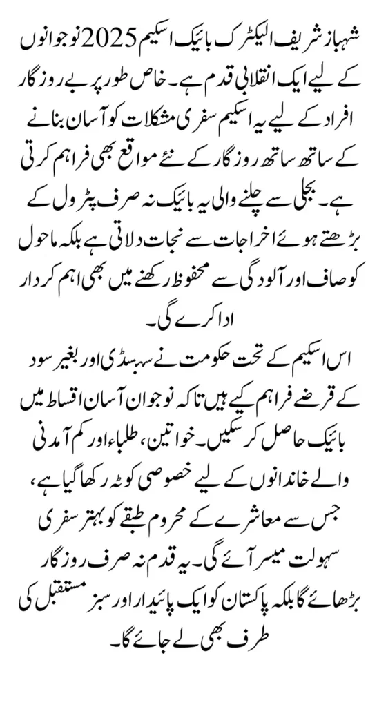 Shahbaz Sharif Electric Bike Scheme 2025 For Unemployed Youth Know Full Guide Step By Step