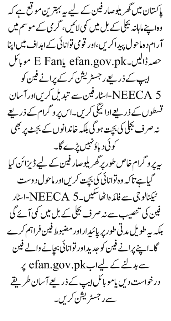 efan.gov.pk – PM Fan Replacement Program 2025 Apply Now And Get 3 Lakh Loan For Solar 0% Interest