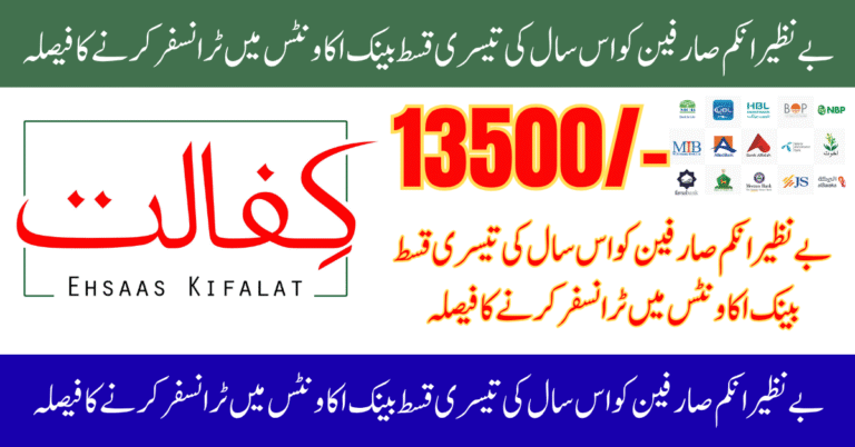 8171 Benazir Kafaalat October Installment 80% Withdrawal Shift to Bank Accounts Complete Guide