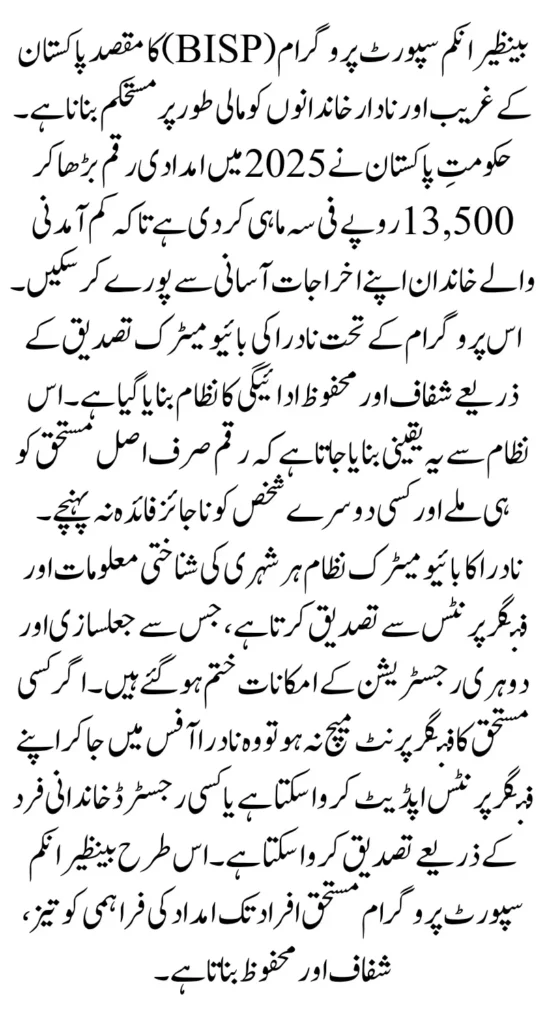 BISP 8171 Nadra Biometric Payment Update Know Required Documents And Registration Process For 13500