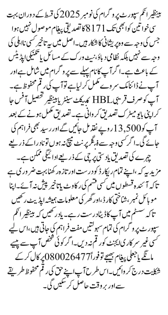 BISP 8171 Payment SMS Delay November 2025 And Get 13500 Timely Know Full Guide Step By Step