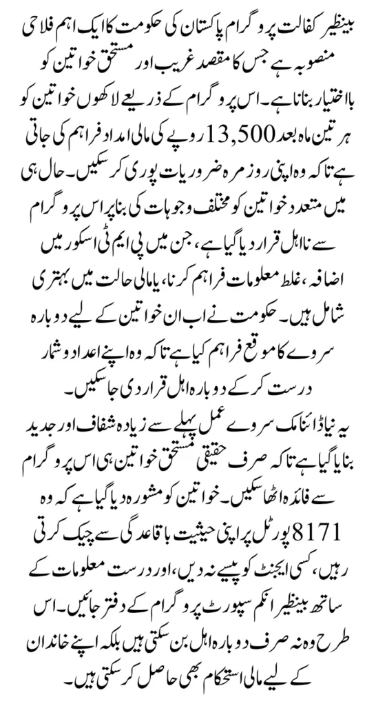 Benazir Kafalat Disqualification Factors And Easy Method To Become Eligiable For 13500 Full Guide 2025