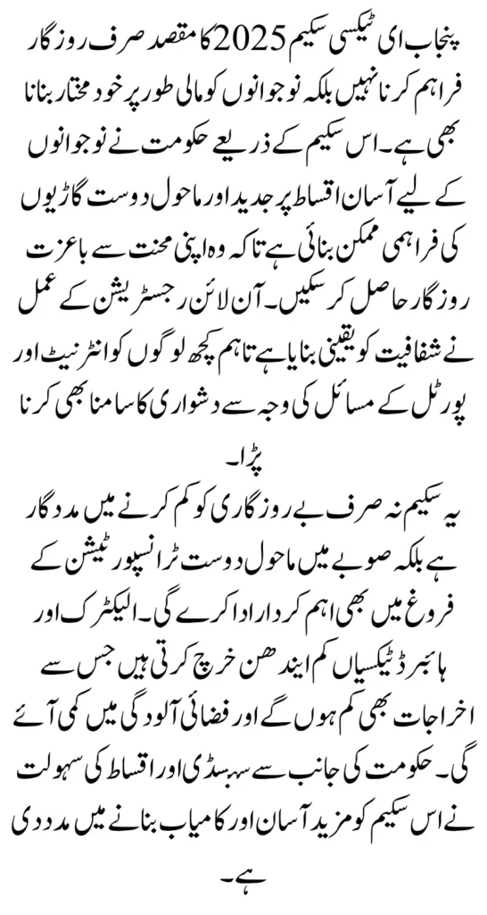 CM Punjab E-taxi Scheme Registration Issues And Solution Benefits And Installment Plan 2025