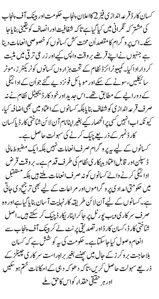 Kisan Card Qurandazi List Phase 2 Check Name Using CNIC And Get Prize If You Mark Eligiable