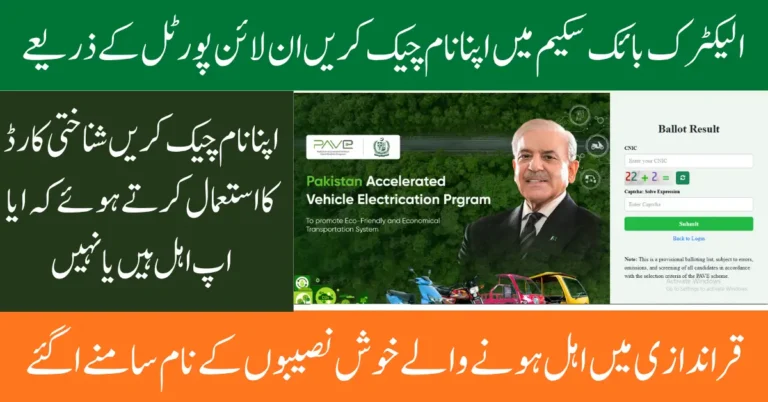 PM Electric Bike Scheme Balloting List Announced Check Name Using CNIC Full Guide 2025