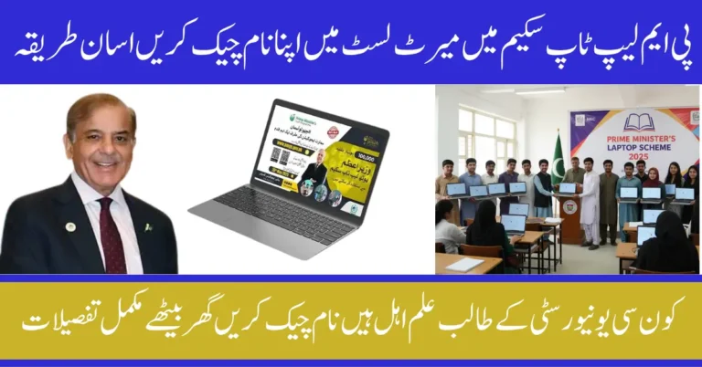PM Laptop Scheme 2025 Merit List By University Check Name Using Online Portal Full Guide